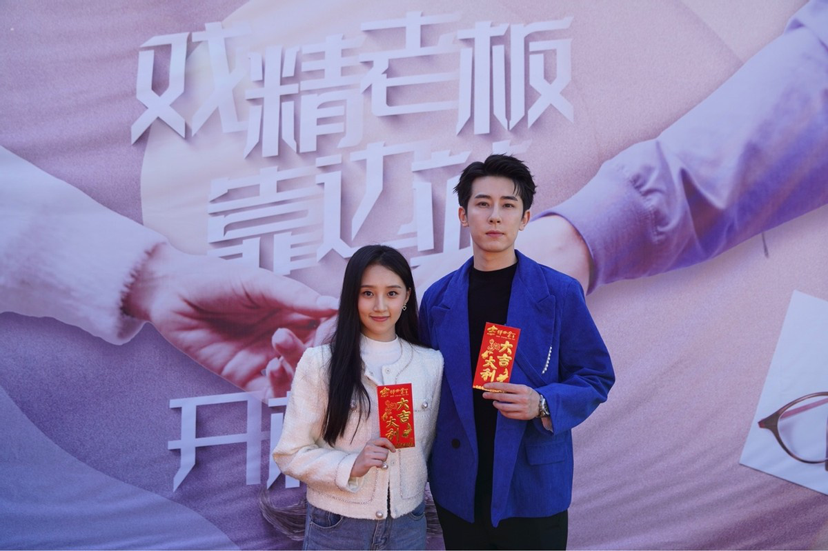赢博体育《戏精老板靠边站》开机 打制职场甜宠新境地(图6)