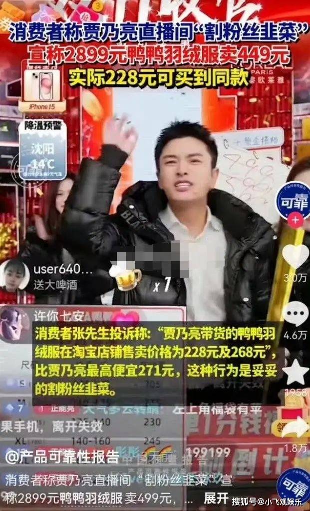 贾乃亮双11卖出136亿破明星带货记录明星带货又有戏？赢博体育(图3)
