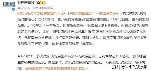 贾乃亮双11卖出136亿破明星带货记录明星带货又有戏？赢博体育(图4)