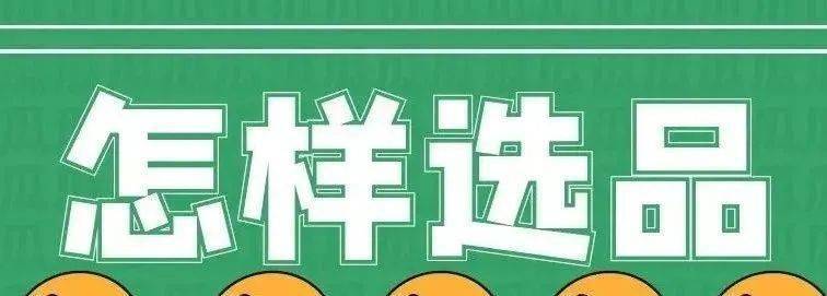 电商赢博体育的6大必备常识点