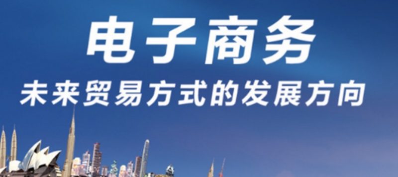 赢博体育电商是什么意义？电商的前景奈何样？(图3)