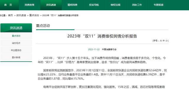 中消协：双11时候直播带货负面音信超156赢博体育万条