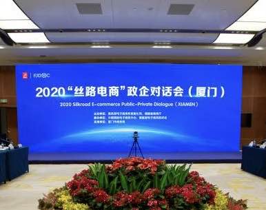 “丝途电商赢博体育”政企对话会正在厦门凯旋举办