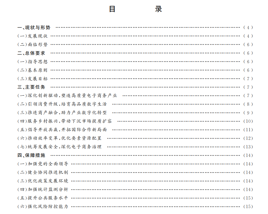赢博体育商务部 主旨网信办 开展改动委闭于印发《“十四五”电