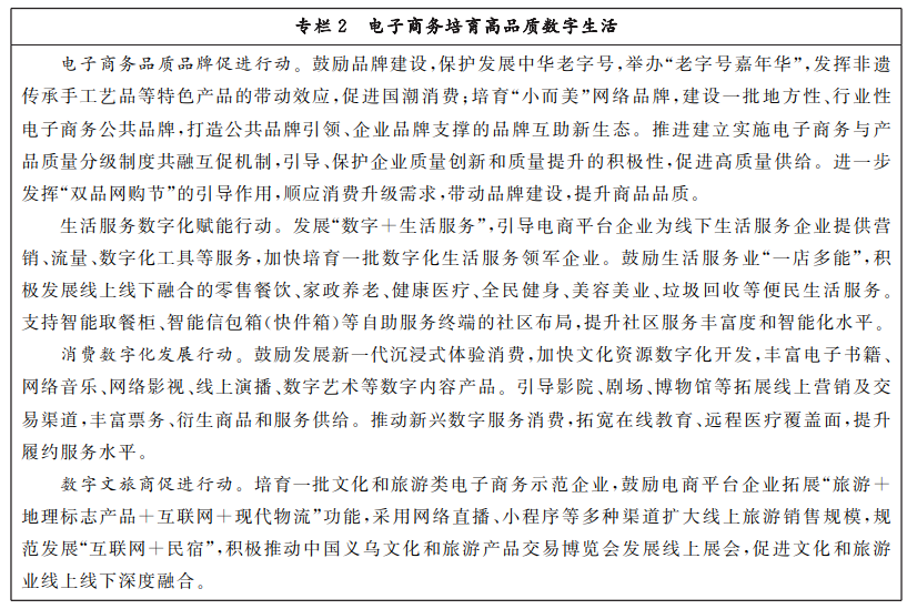 赢博体育商务部 主旨网信办 开展改动委闭于印发《“十四五”电子商务开展筹划》的闭照(图4)