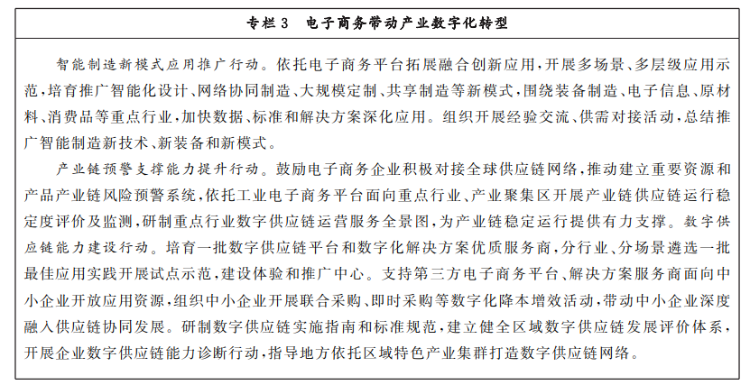 赢博体育商务部 主旨网信办 开展改动委闭于印发《“十四五”电子商务开展筹划》的闭照(图5)