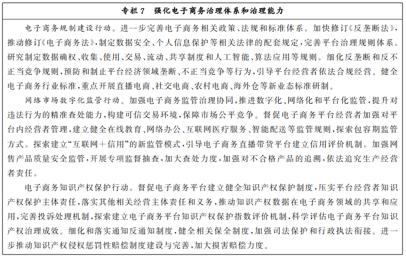 赢博体育商务部 主旨网信办 开展改动委闭于印发《“十四五”电子商务开展筹划》的闭照(图9)