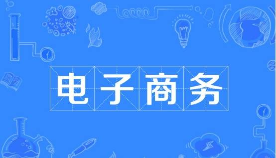 赢博体育电商何如初学？从零劈头学电商新手该当从哪里劈头？