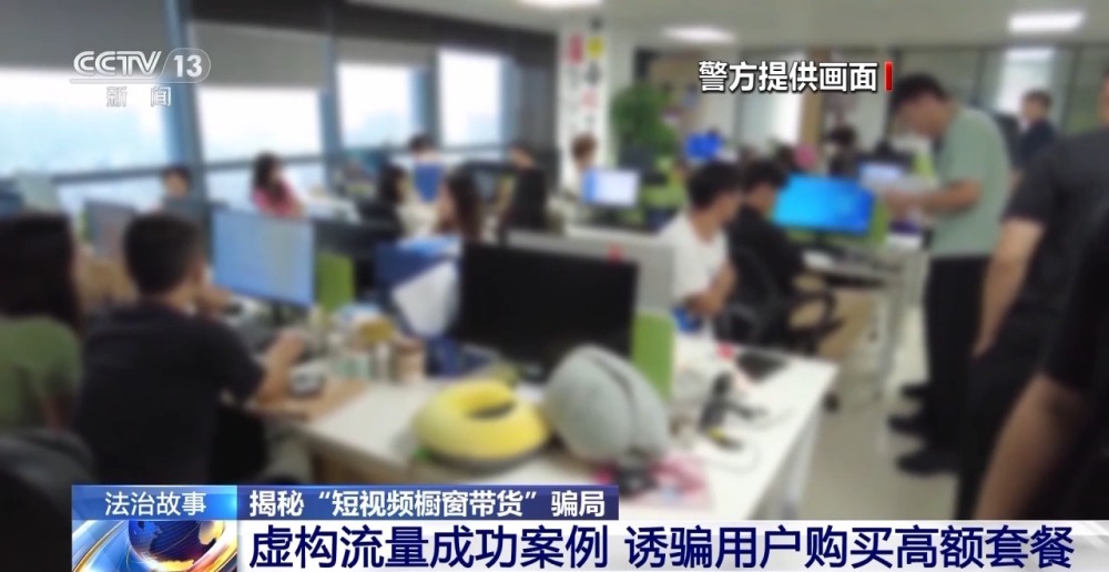 赢博体育揭秘“短视频橱窗带货”骗局(图4)