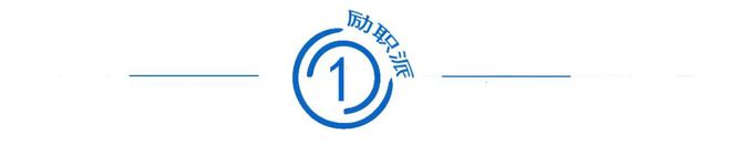 赢博体育职场上这3件事切切别把按次做错！