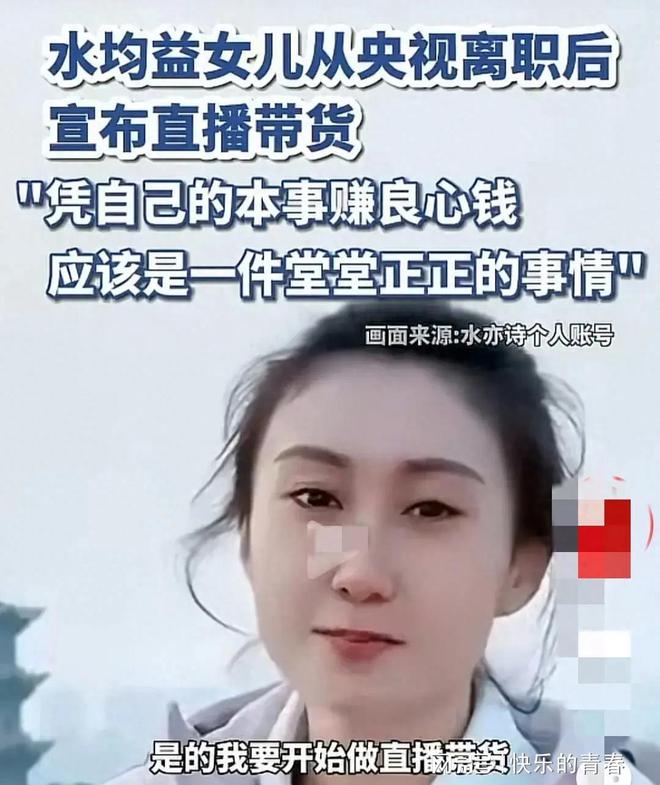 水均益女儿央视引去选拔直播带货她说给大众争取福利赢博体育