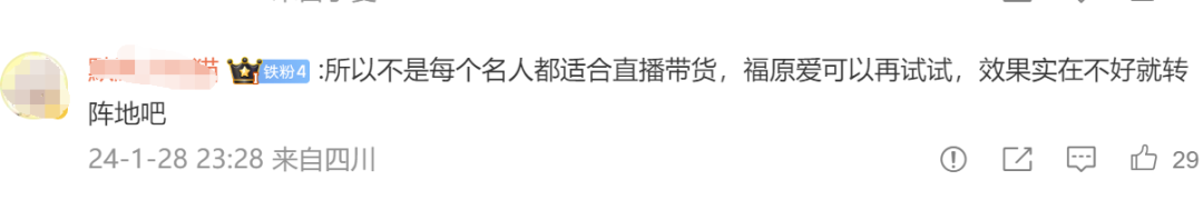 热搜第一！福原爱首场直播带货成交额仅23万！网友：实正在不成就搬赢博体育动阵脚吧(图5)