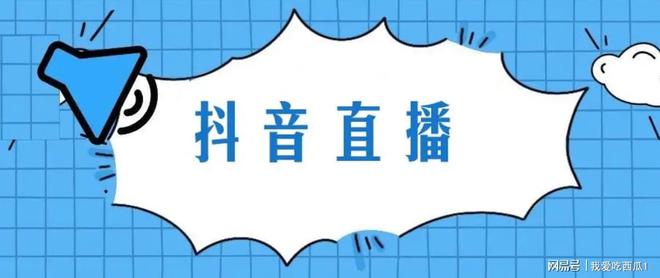 抖音机房--直播带货背后的风口项目带货直播间的人气爆棚推手赢