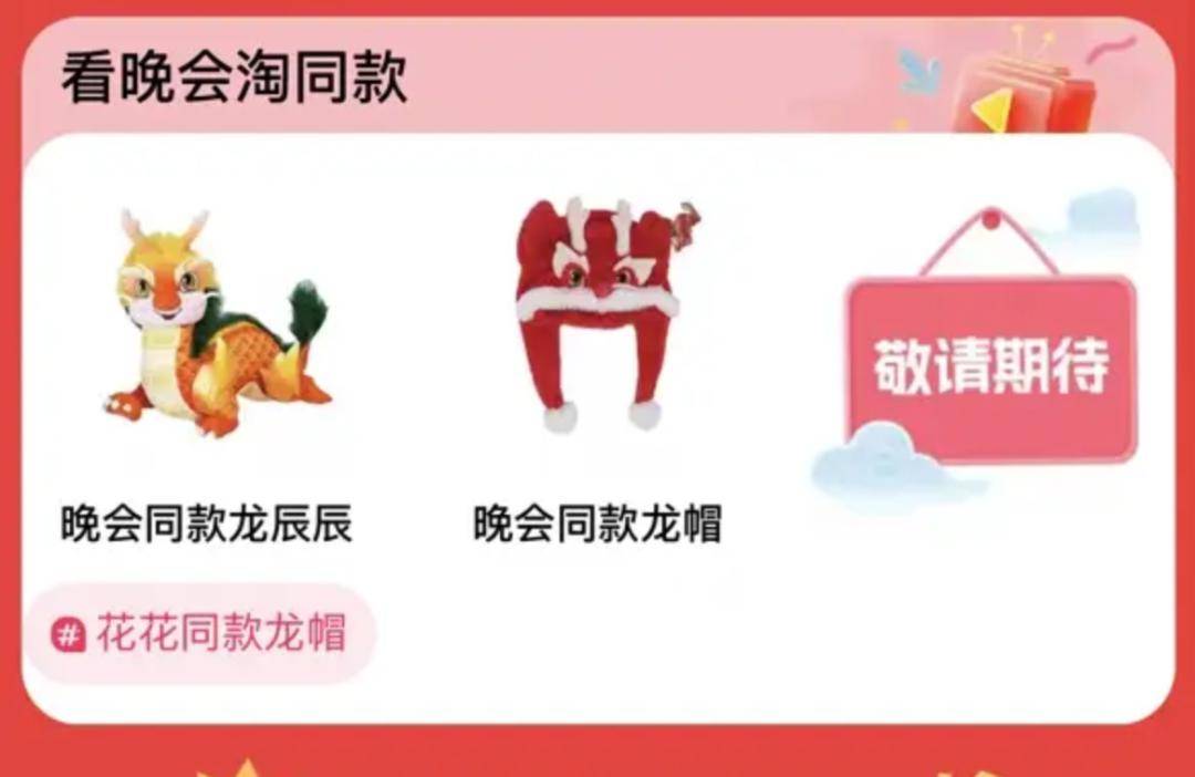 赢博体育龙年春晚成了一场大型带货现场(图3)