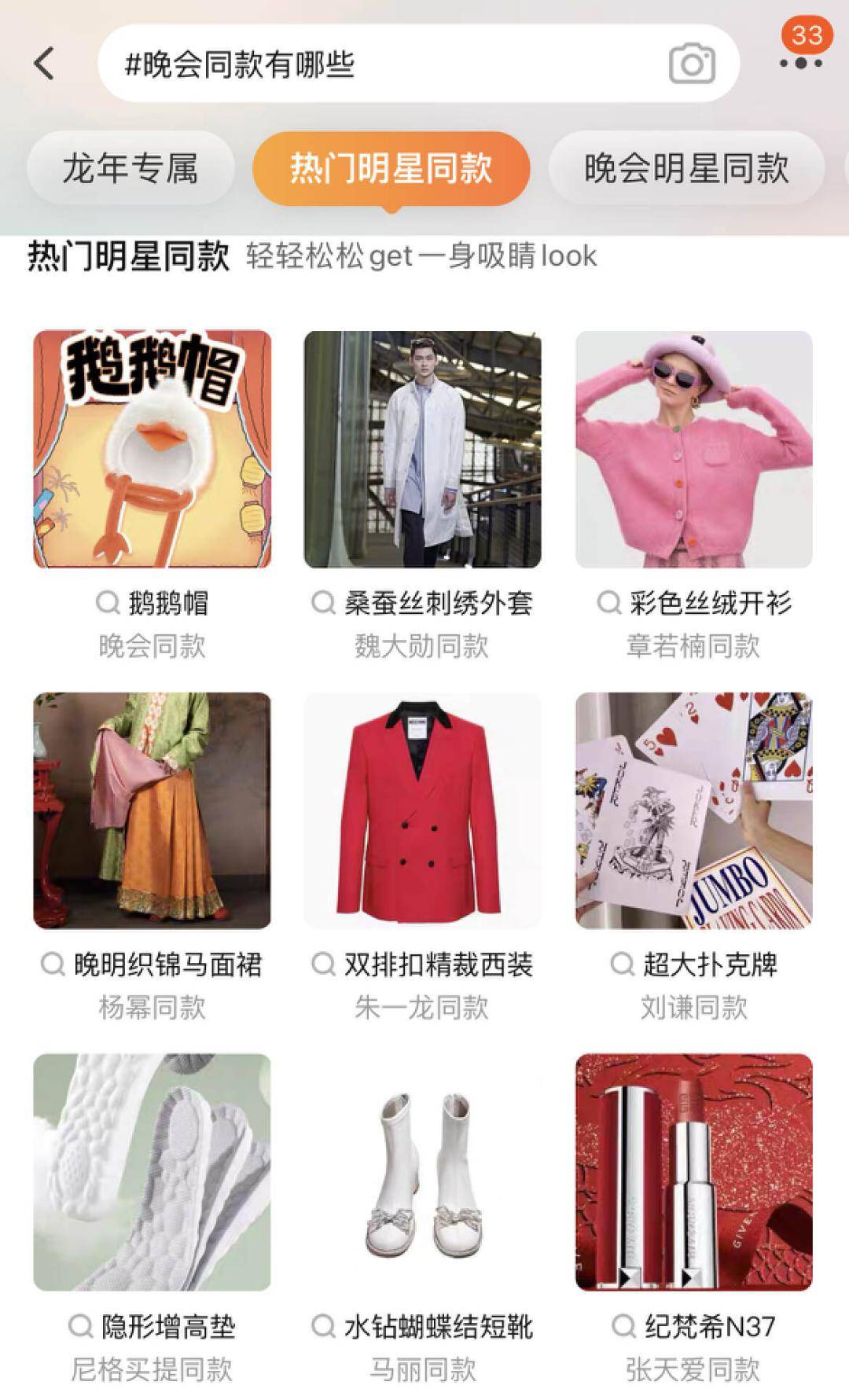 赢博体育龙年春晚成了一场大型带货现场(图12)