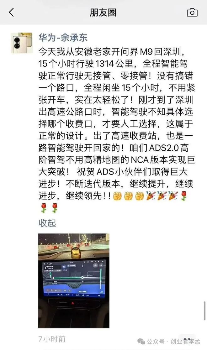 赢博体育问界M9上春晚赢麻了后余承东开问界M9全程1314公
