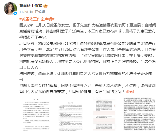 涉黄圣依、杨子直播带货事情已立案维权商家：已有6人被刑拘赢博体育(图4)