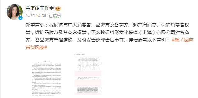 涉黄圣依、杨子直播带货事情已立案维权商家：已有6人被刑拘赢博体育(图5)