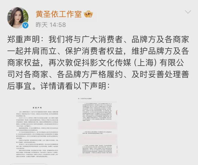 6人被刑拘赢博体育！黄圣依杨子直播带货“翻车”商家报警众方回应(图2)
