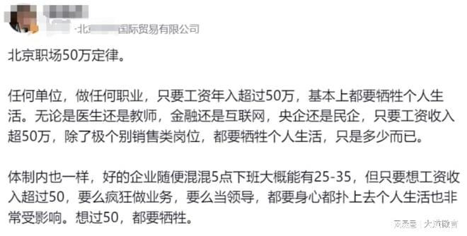 职场50万定律：那些高薪背后的价钱有你思不赢博体育到的付出(图2)