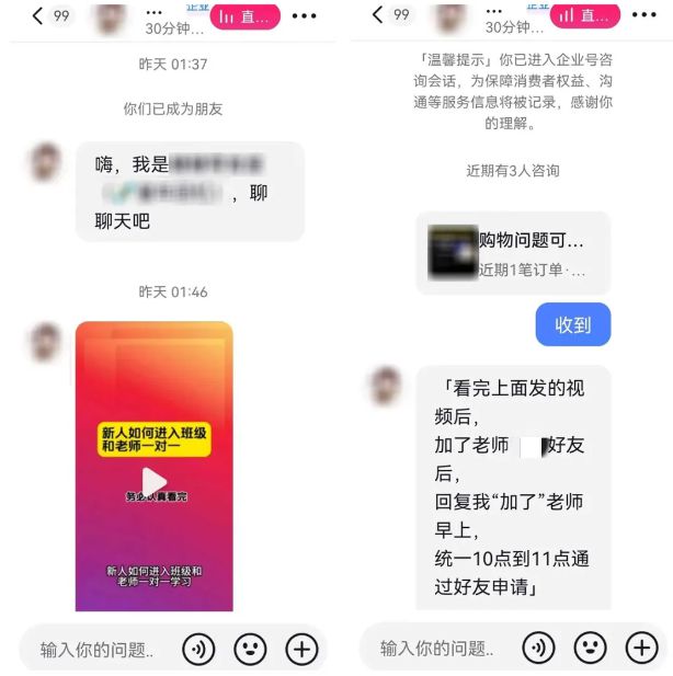 赢博体育直播带货“课程”的秘籍