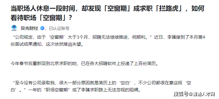 职场空窗期并非求职途上的「拦赢博体育途虎」！