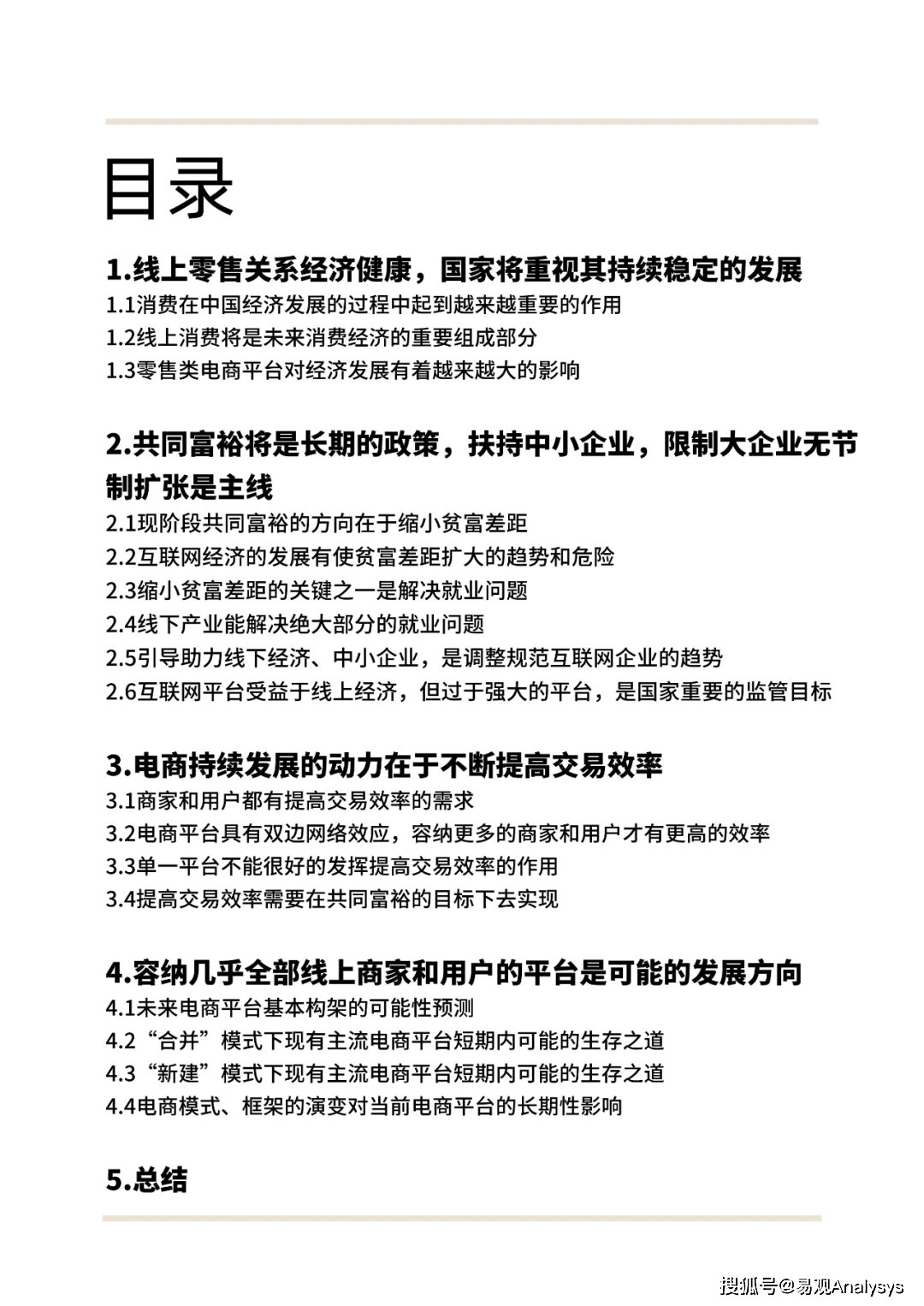 影响电商赢博体育生长的紧要成分及电商改日的生长不妨