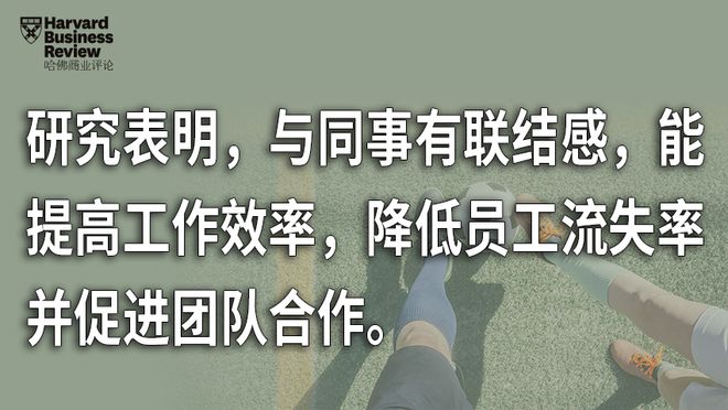 赢博体育职场上的交情事实有没有需要？(图2)