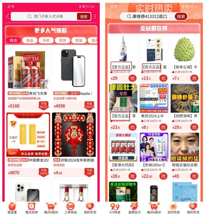 电商巨头“血拼”年货赢博体育节：能否重拾大促热度？(图3)